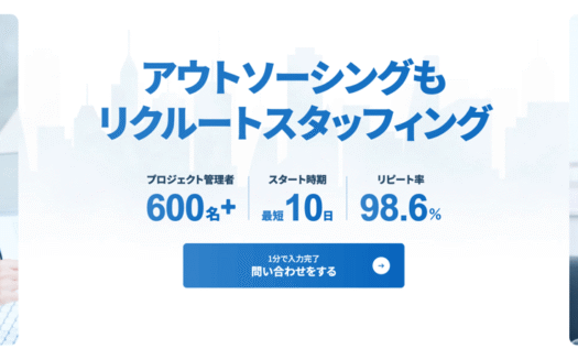 リクルートスタッフィング（BPO）のUI画面