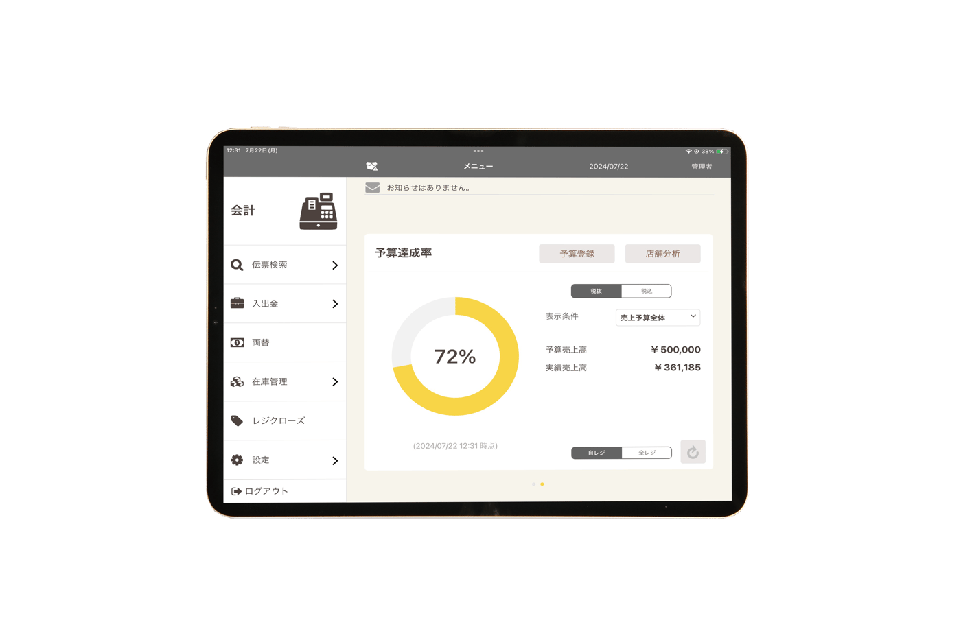 POS＋retailのUI画面