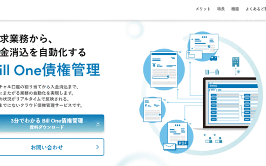 Bill One債権管理のUI画面