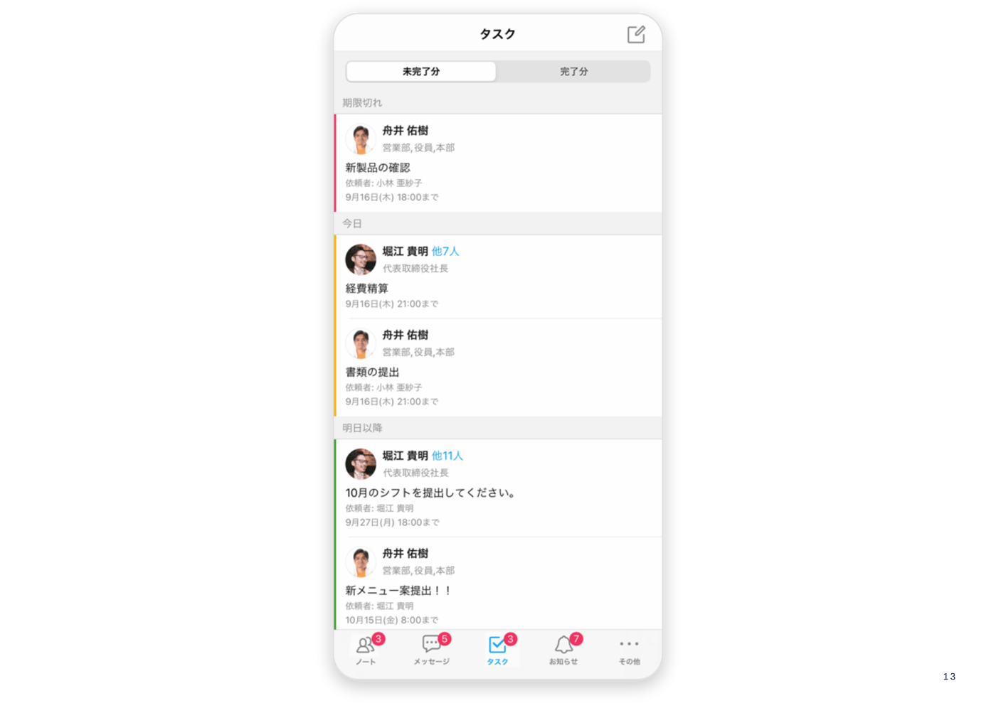 TalknoteのUI画面