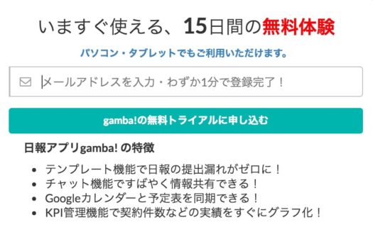 gamba!のUI画面