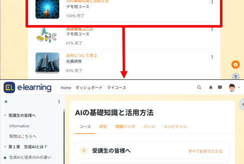 Moodle LMSのUI画面