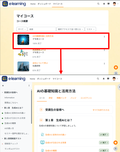 Moodle LMSのUI画面