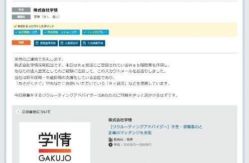 Ｒｅ就活のUI画面