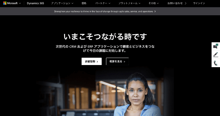 Microsoft Dynamics 365のUI画面