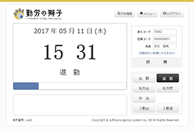 勤労の獅子のUI画面