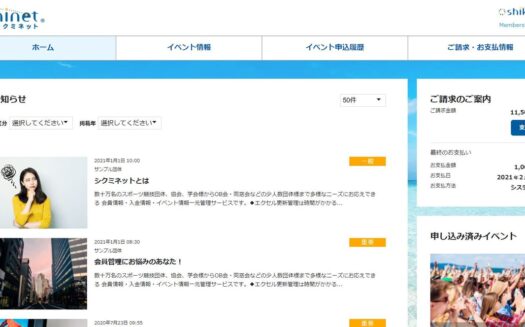 シクミネットのUI画面