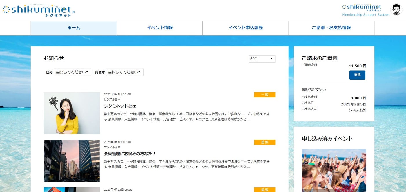 シクミネットのUI画面