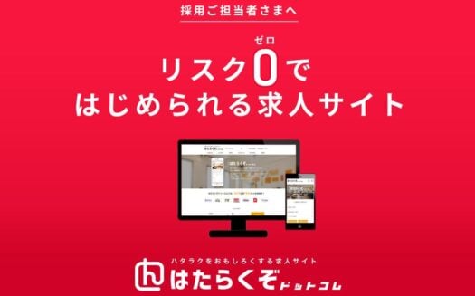 はたらくぞドットコムのUI画面