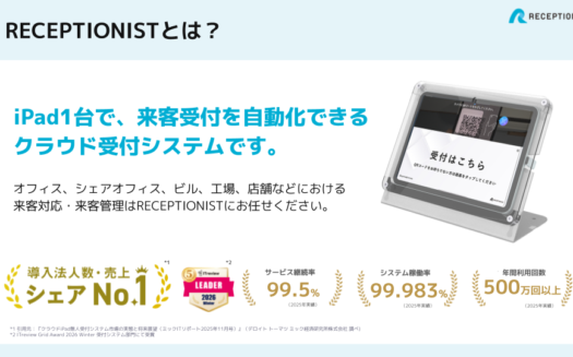 RECEPTIONISTのUI画面
