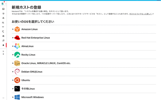 MackerelのUI画面