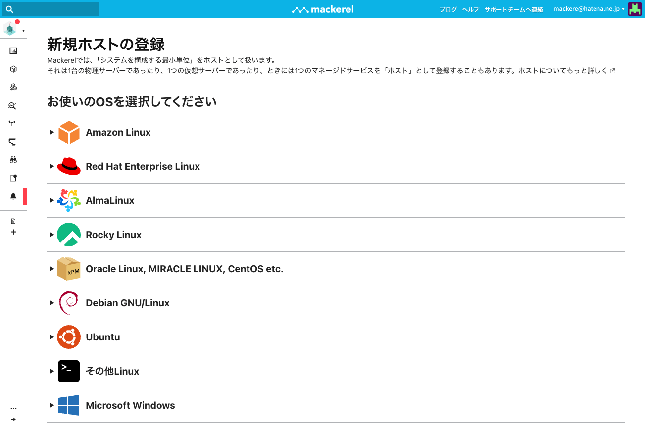 MackerelのUI画面