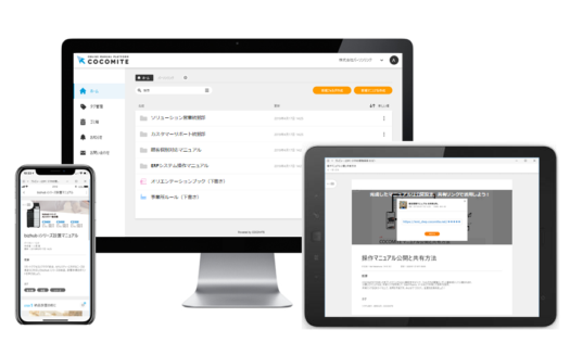 ココミテのUI画面