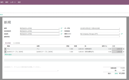 OdooのUI画面