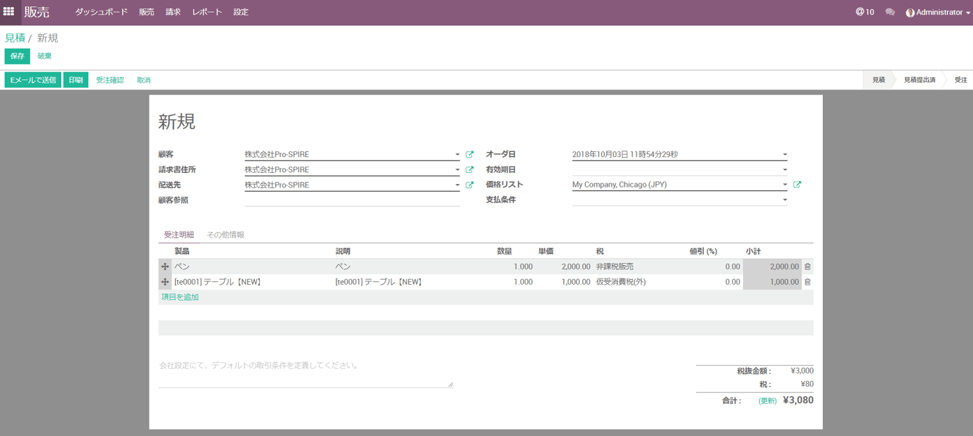 OdooのUI画面