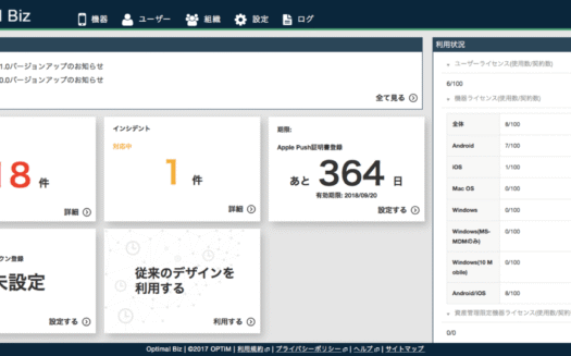 OPTiM BizのUI画面