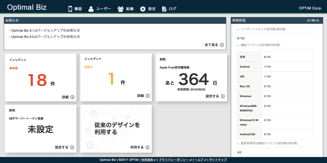 OPTiM BizのUI画面