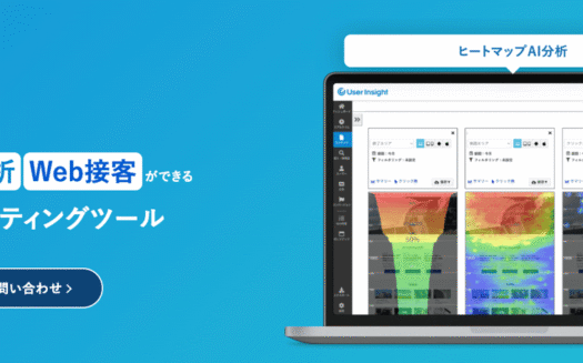 User InsightのUI画面