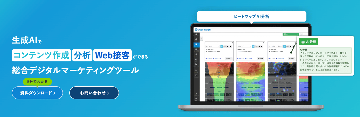 User InsightのUI画面