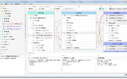 ConTrackのUI画面