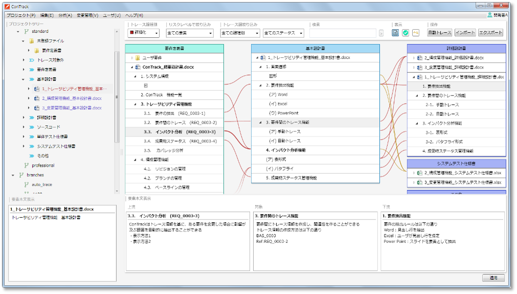 ConTrackのUI画面