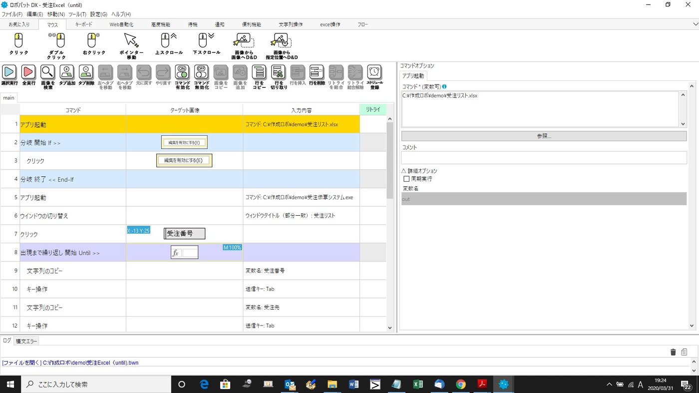 ロボパットAI（旧：RPAロボパットDX）のUI画面