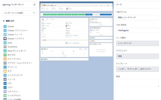 Agentforce 360プラットフォームのUI画面