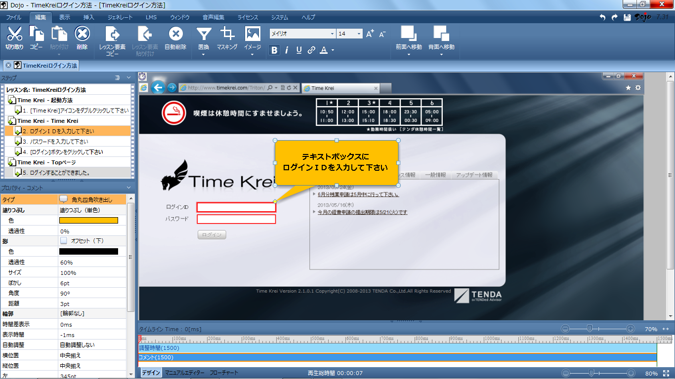 DojoのUI画面