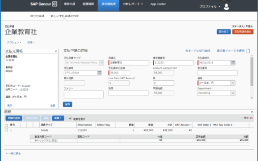 Concur InvoiceのUI画面