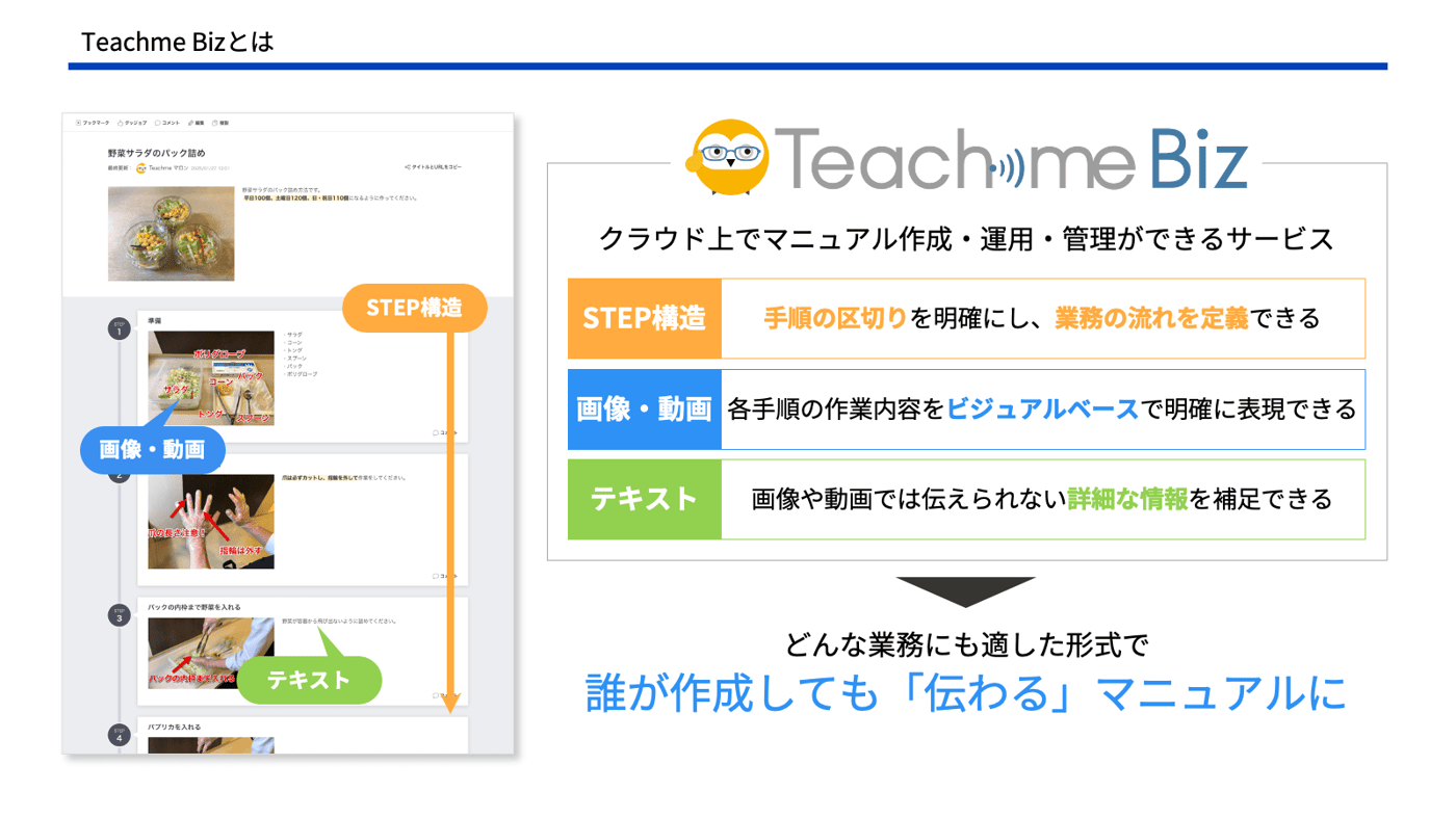 Teachme BizのUI画面