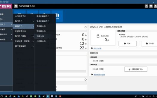 勘定奉行クラウドのUI画面