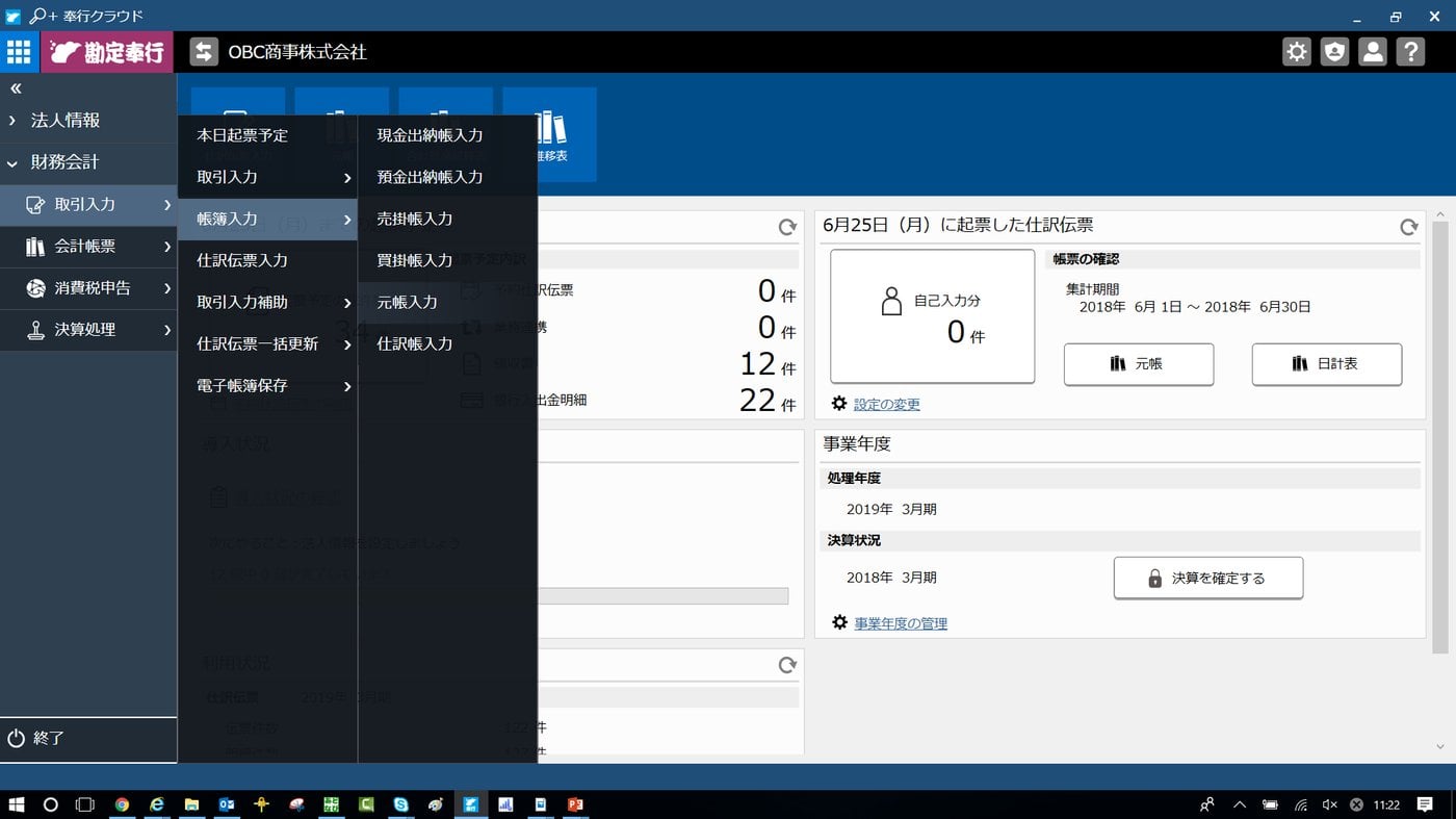 勘定奉行クラウドのUI画面