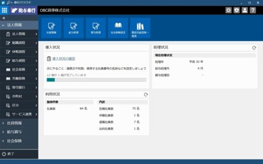 給与奉行クラウドのUI画面
