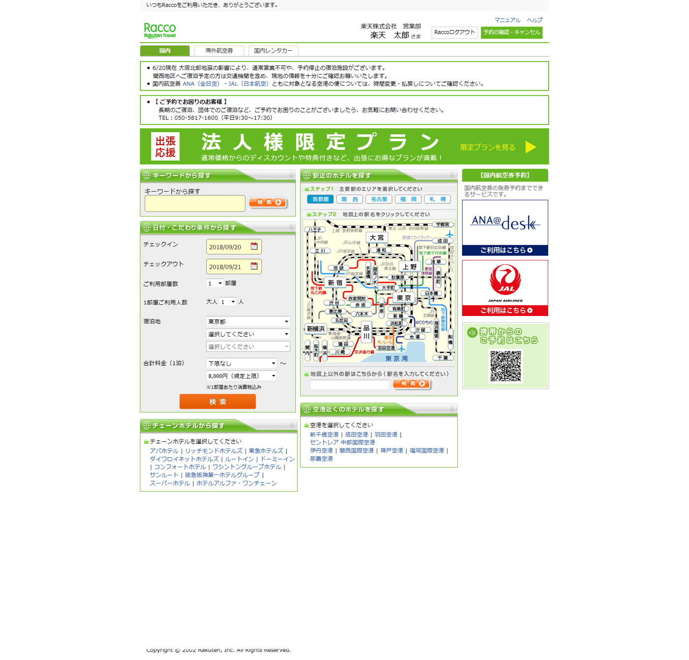 RaccoのUI画面