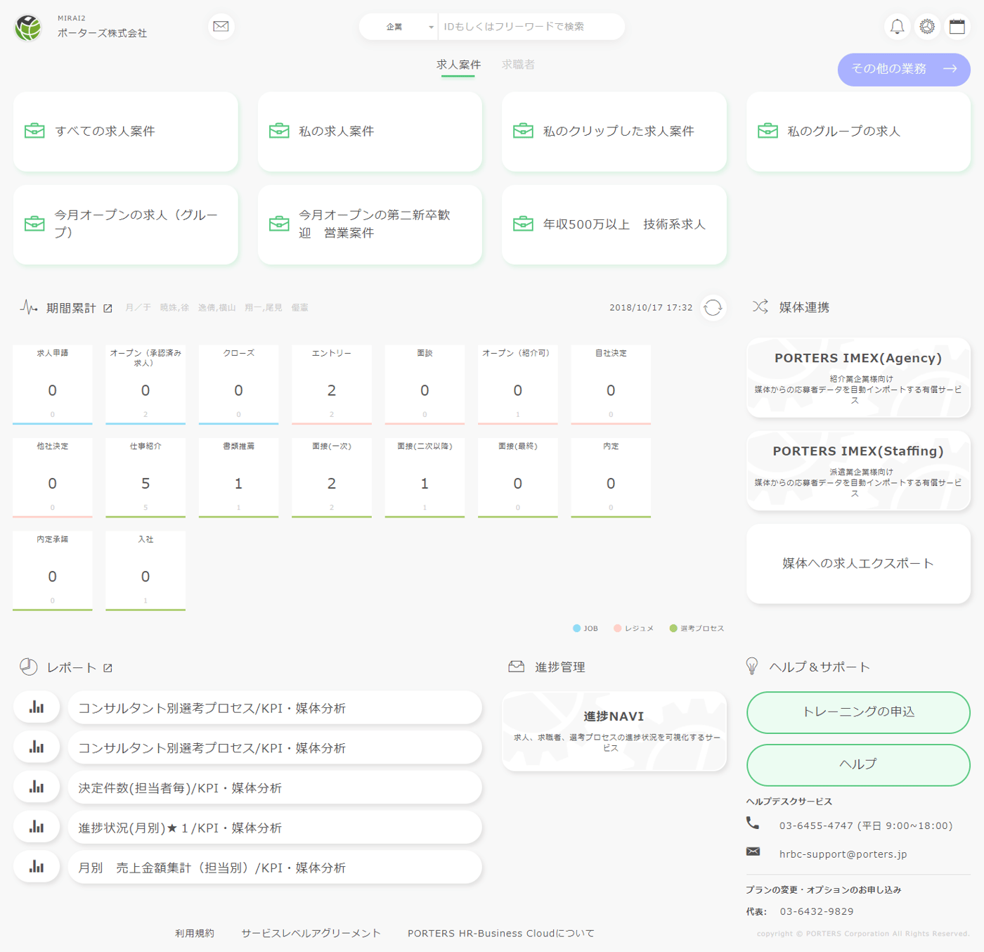 PORTERSのUI画面