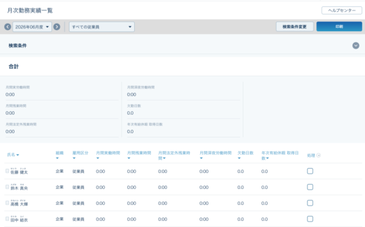 マネーフォワード クラウド勤怠PlusのUI画面