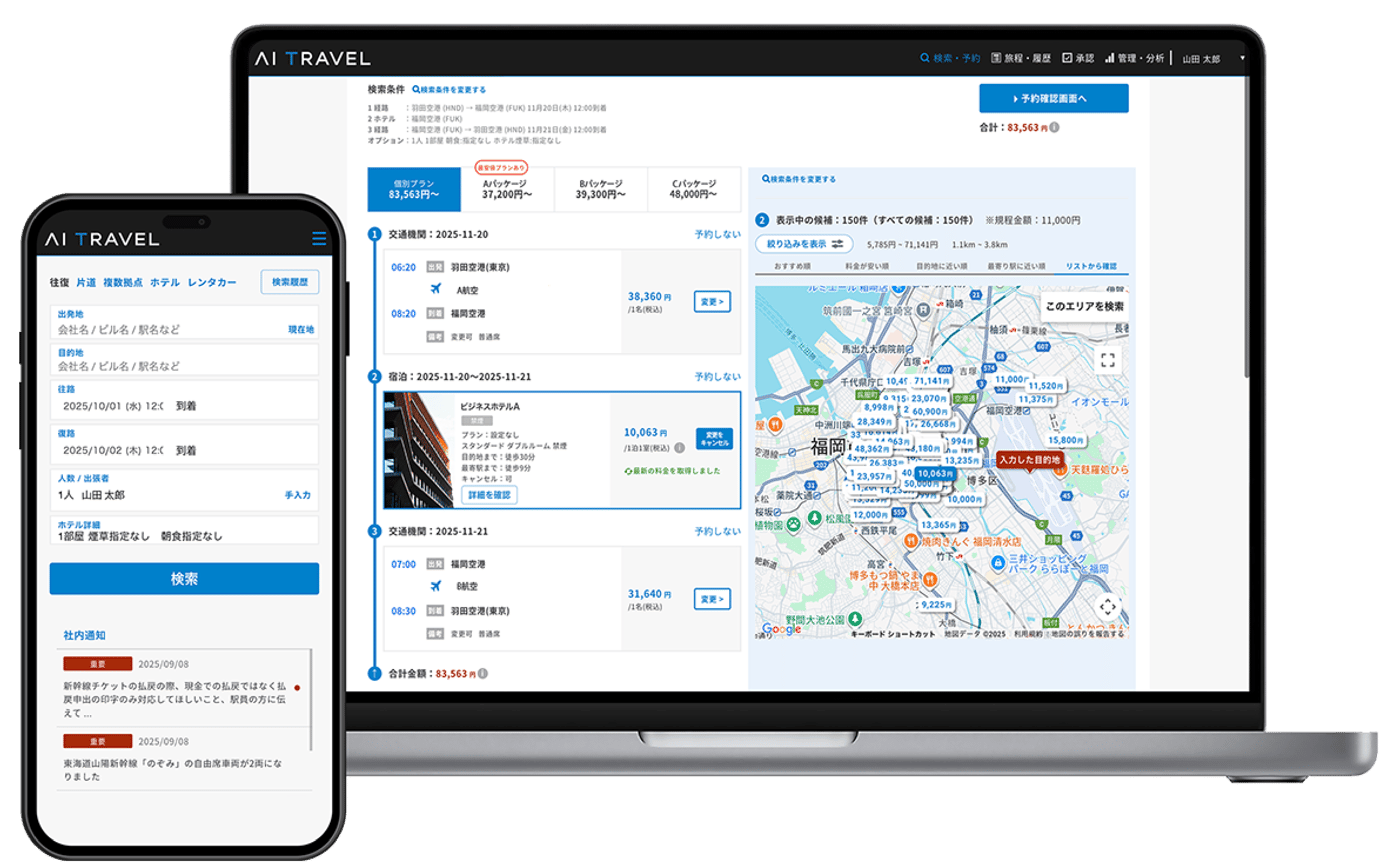 AI TravelのUI画面