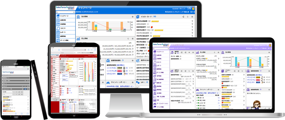 Sales Force AssistantのUI画面