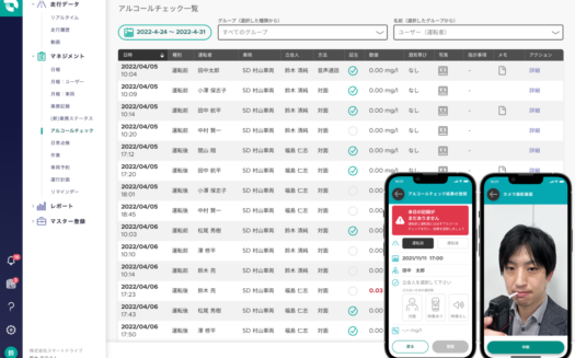 SmartDrive FleetのUI画面
