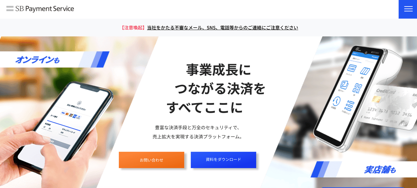 SBペイメントサービスのUI画面