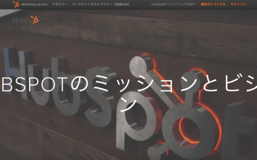 HubSpotのUI画面