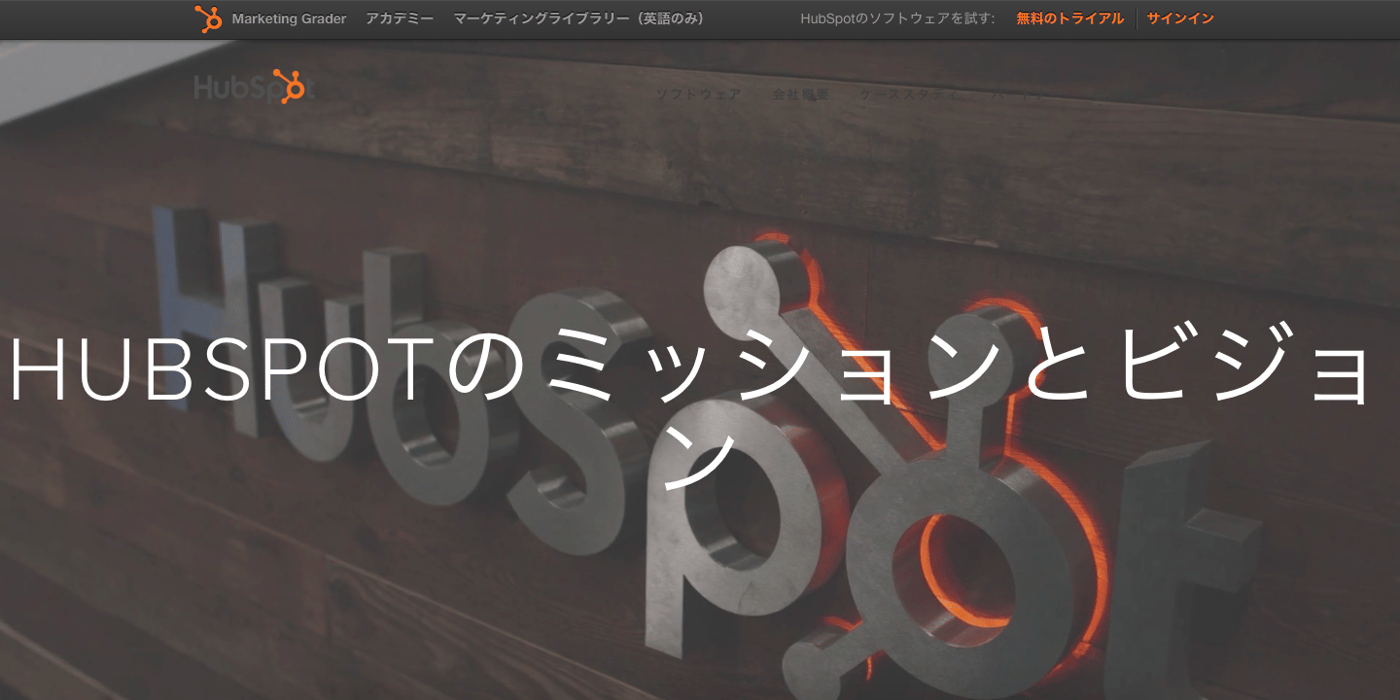 HubSpotのUI画面