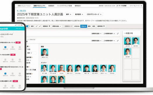 SmartHRタレントマネジメントのUI画面