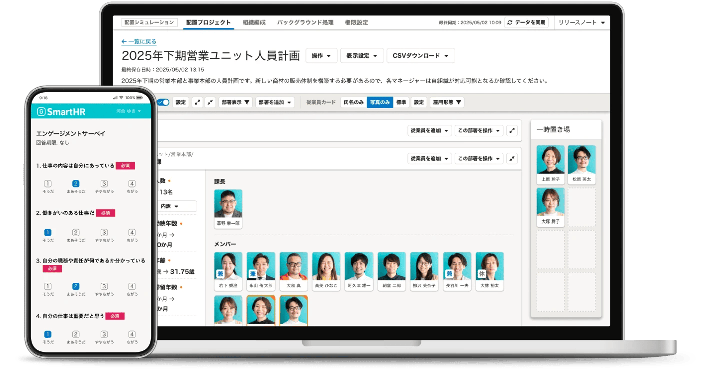 SmartHRタレントマネジメントのUI画面