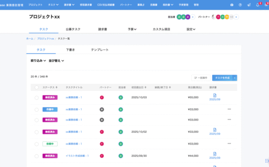 freee業務委託管理のUI画面