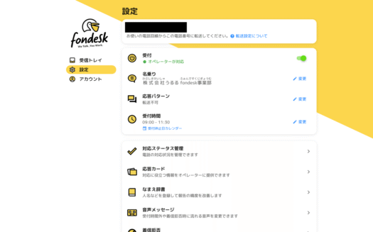 fondeskのUI画面