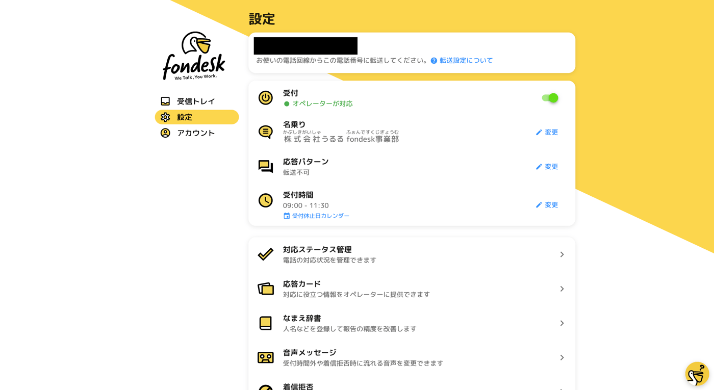 fondeskのUI画面