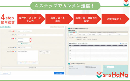 SMS HaNaのUI画面