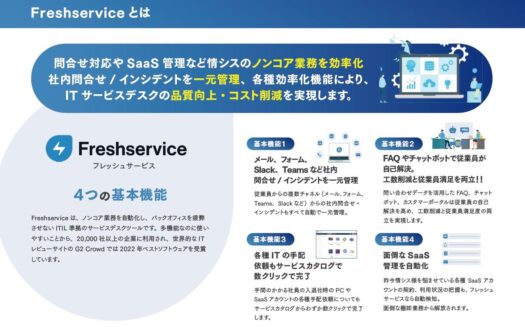 FreshserviceのUI画面