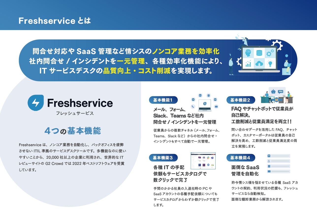 FreshserviceのUI画面
